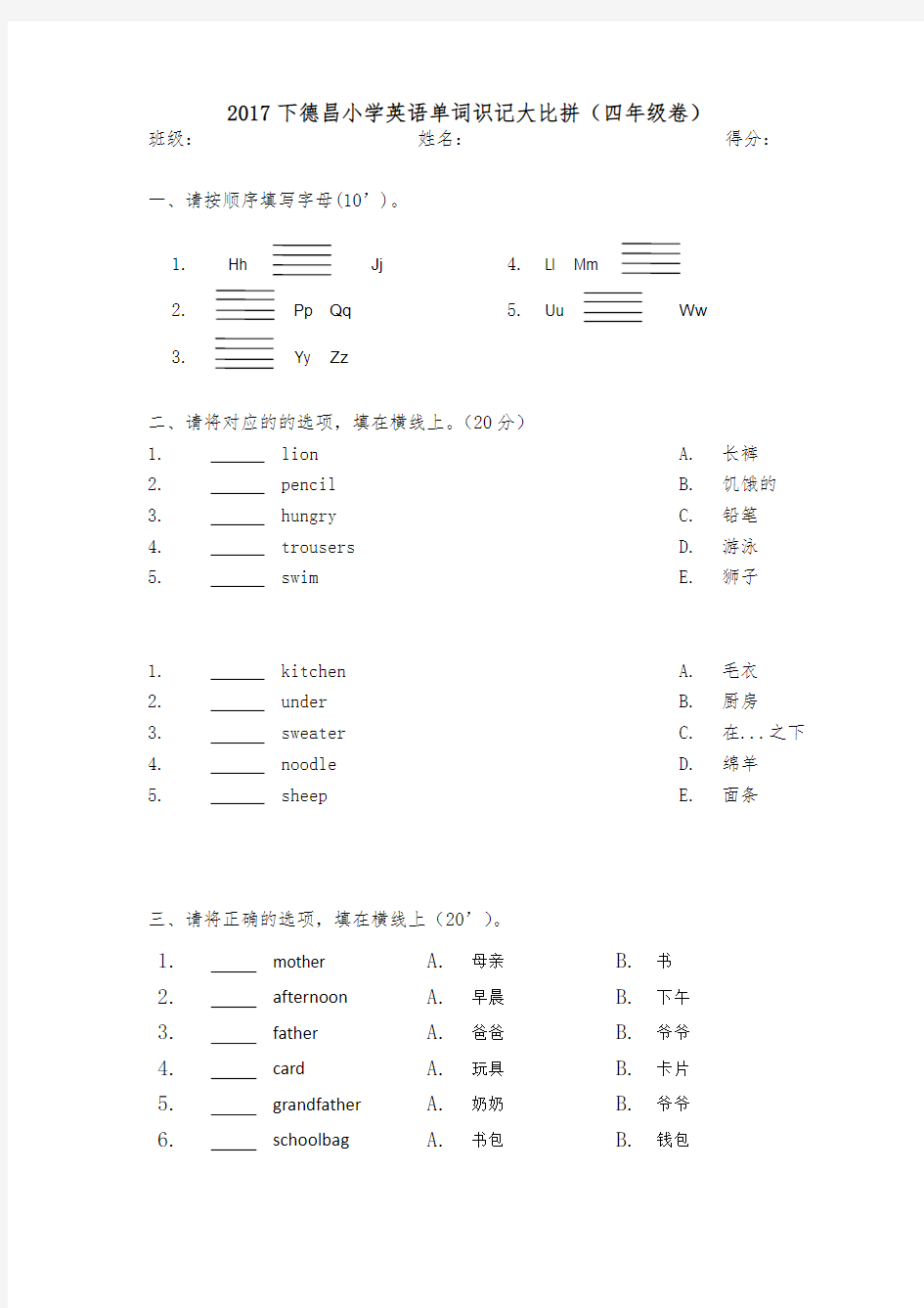 湘少版英语四年级-单词卷