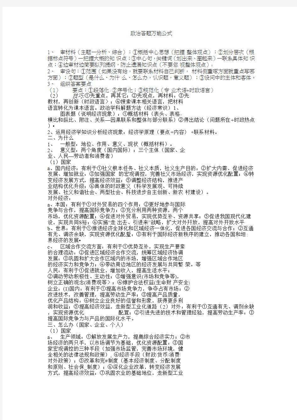 政治答题万能公式衡水中学