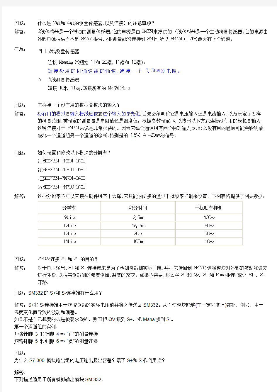 西门子s-plc模拟量接线常见问题()