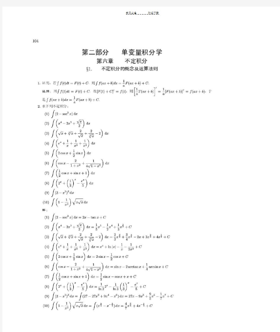 数学分析 第二版 复旦大学数学系 陈传璋等著 课后习题答案