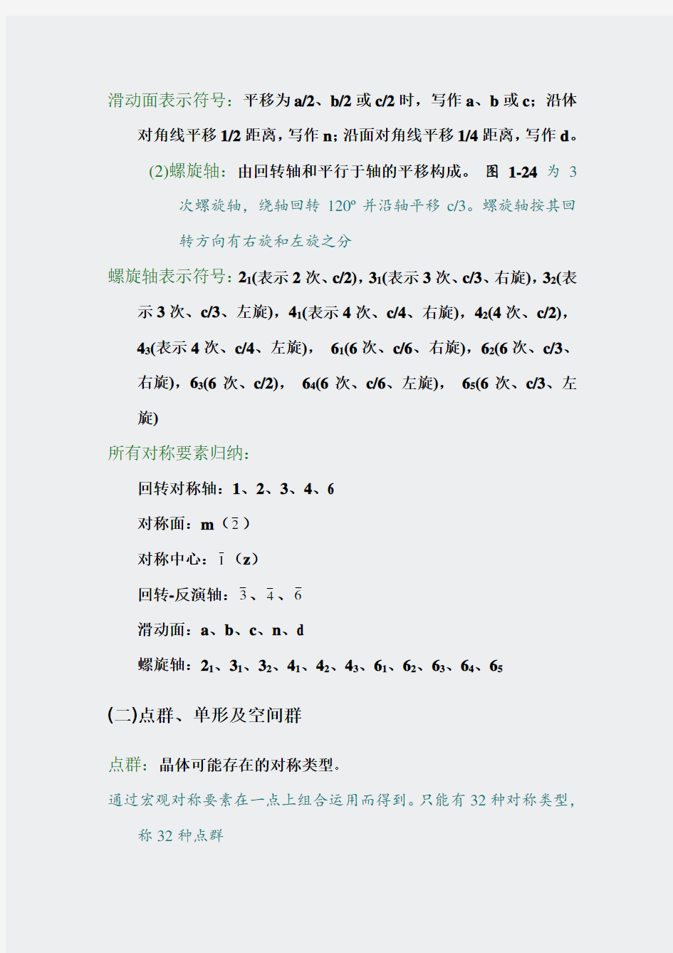 浙大材料科学基础课件-part3