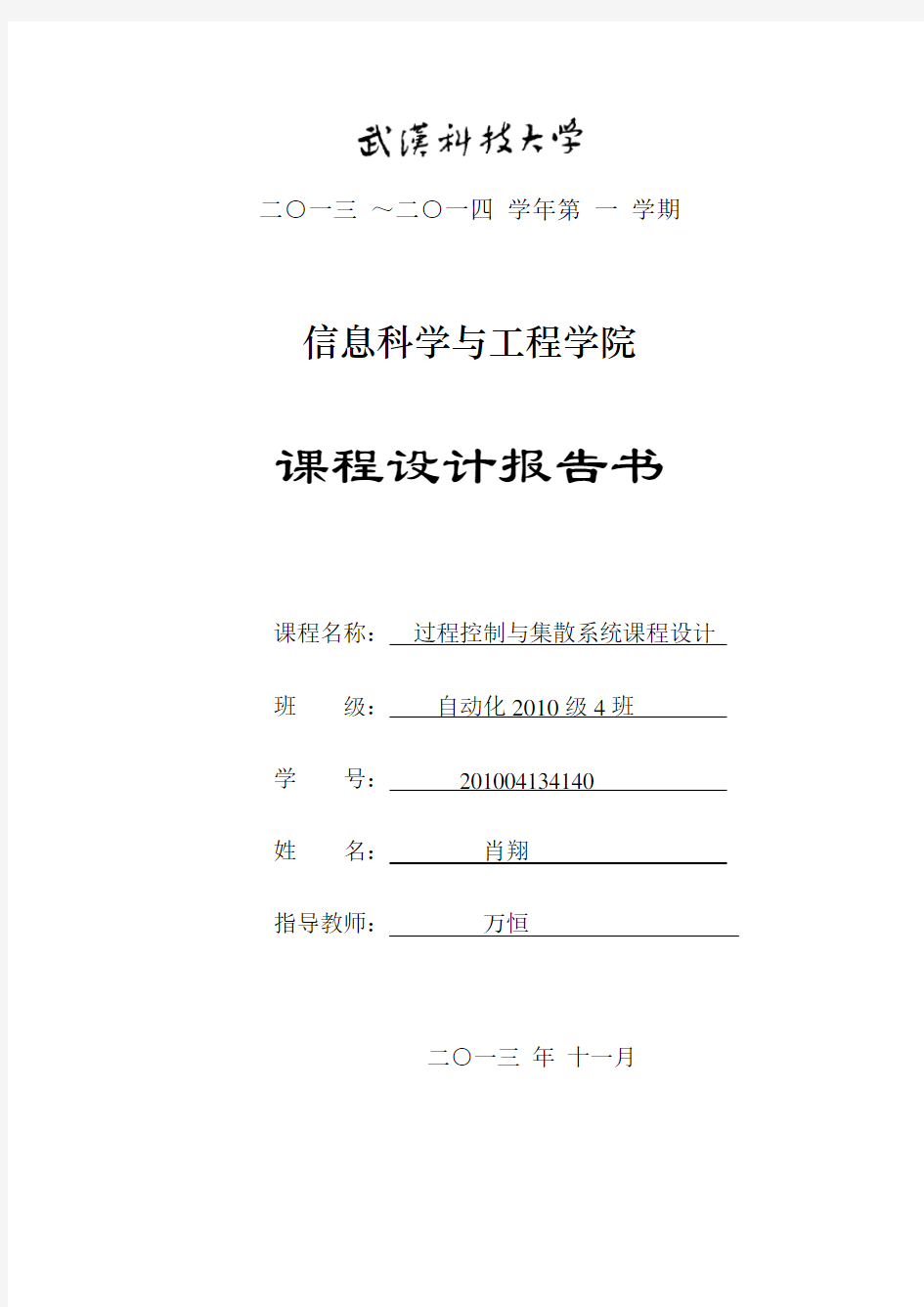 过程控制课程设计 加热炉出口温度控制系统的设计