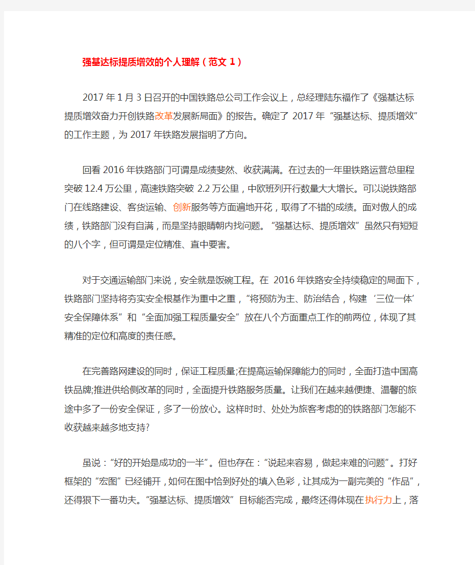 强基达标提质增效的个人理解