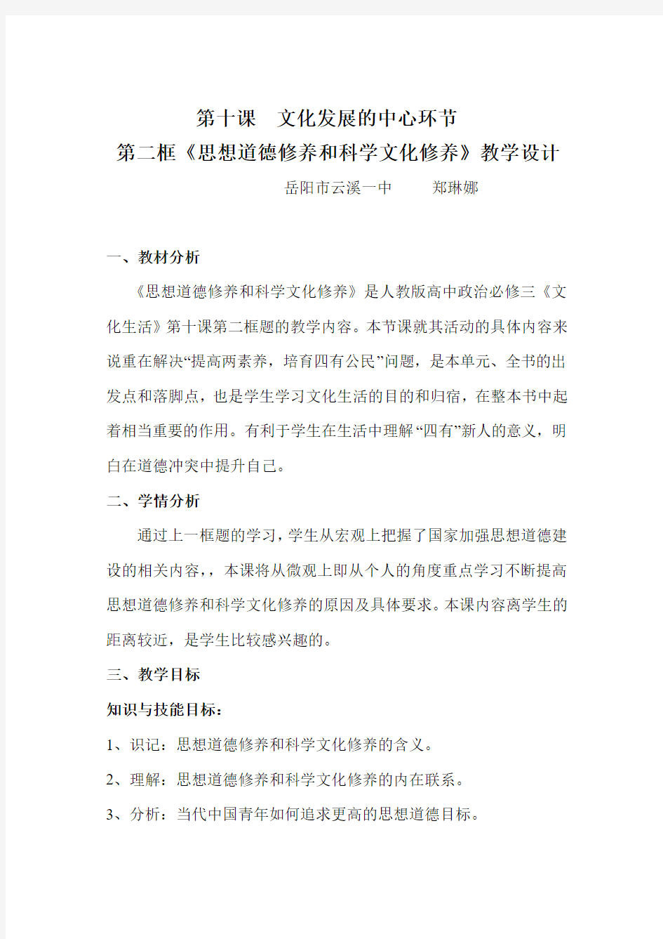 第十课文化发展的中心环节教学设计