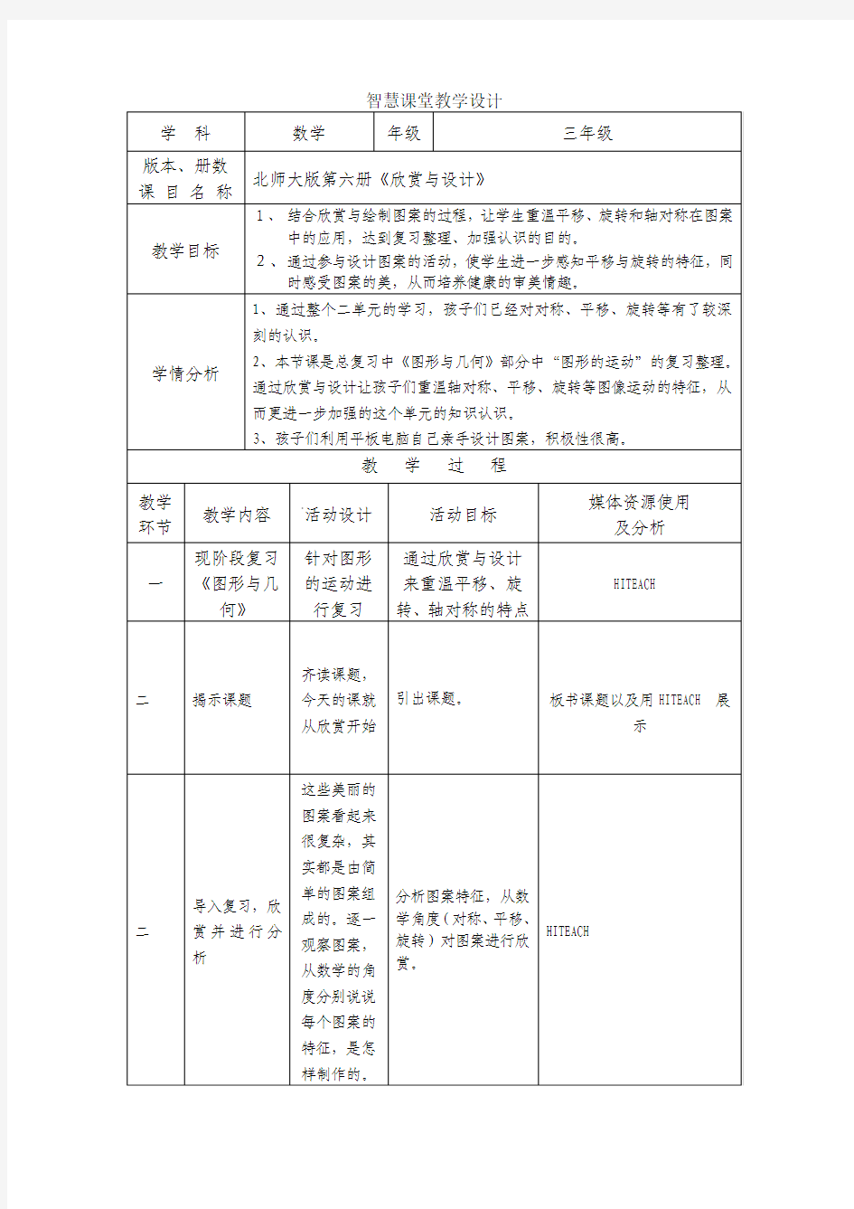 《欣赏与设计》教案与反思