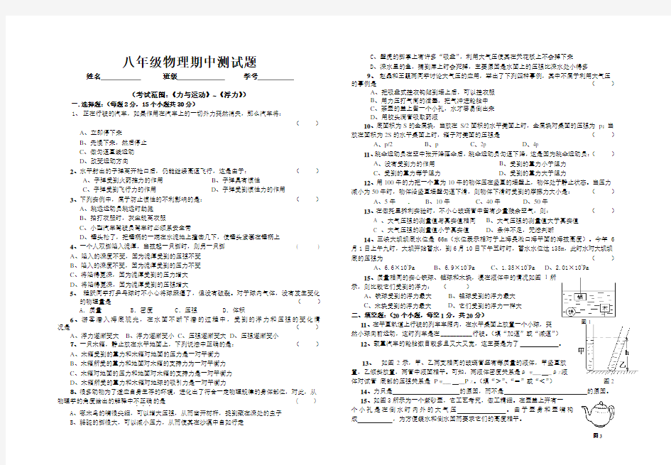 沪科版 八年级物理 第二学期 期中测试卷