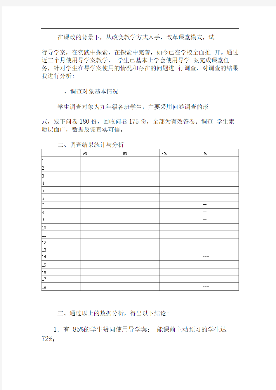 导学案使用问卷调查分析报告