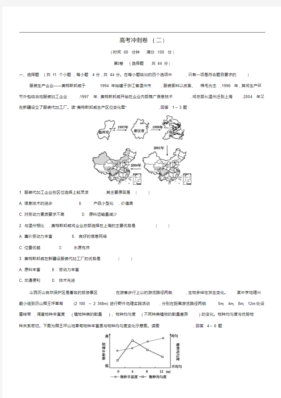 2019版高考地理二轮总复习高考冲刺卷二(含答案)