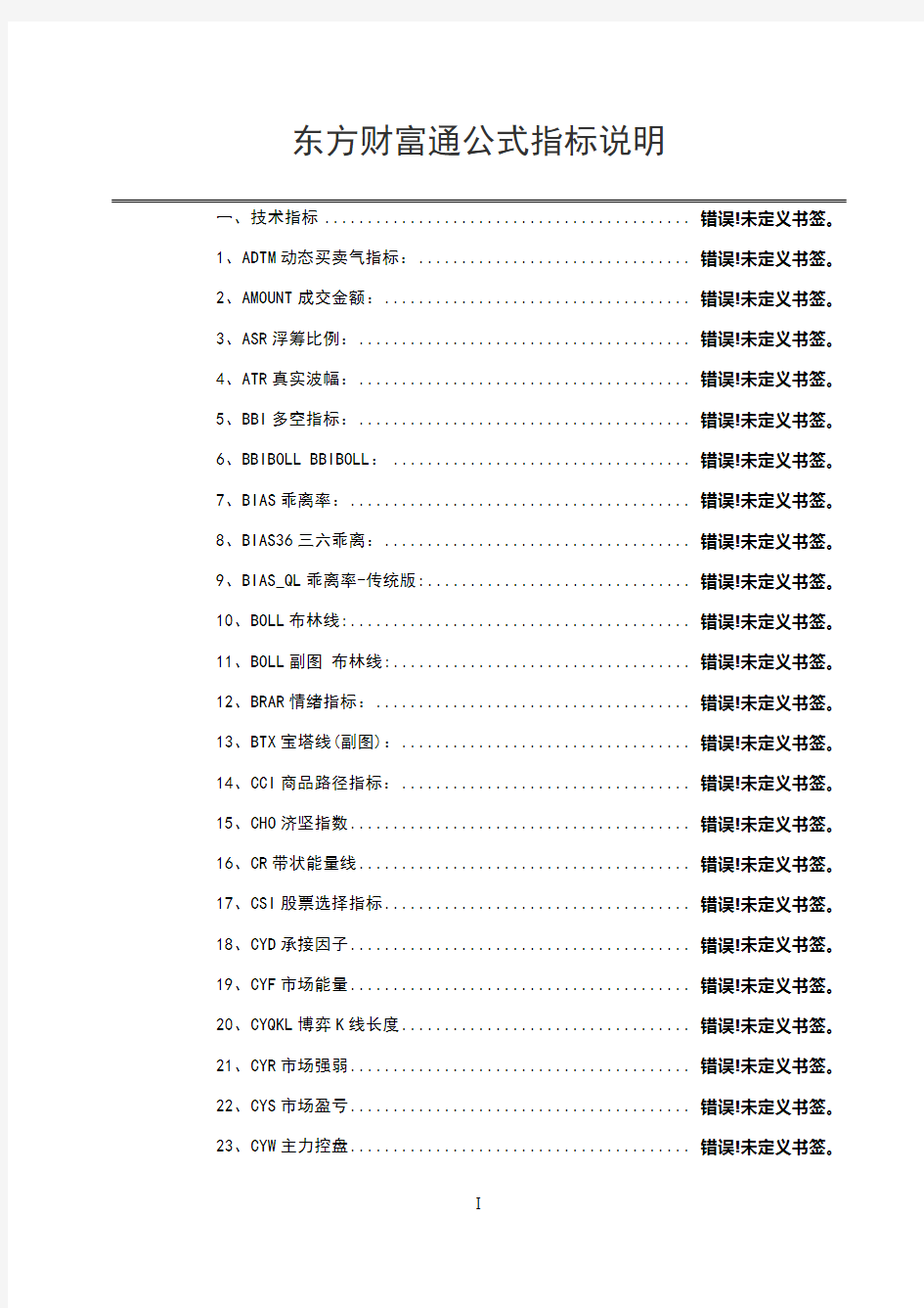 东财公式指标说明