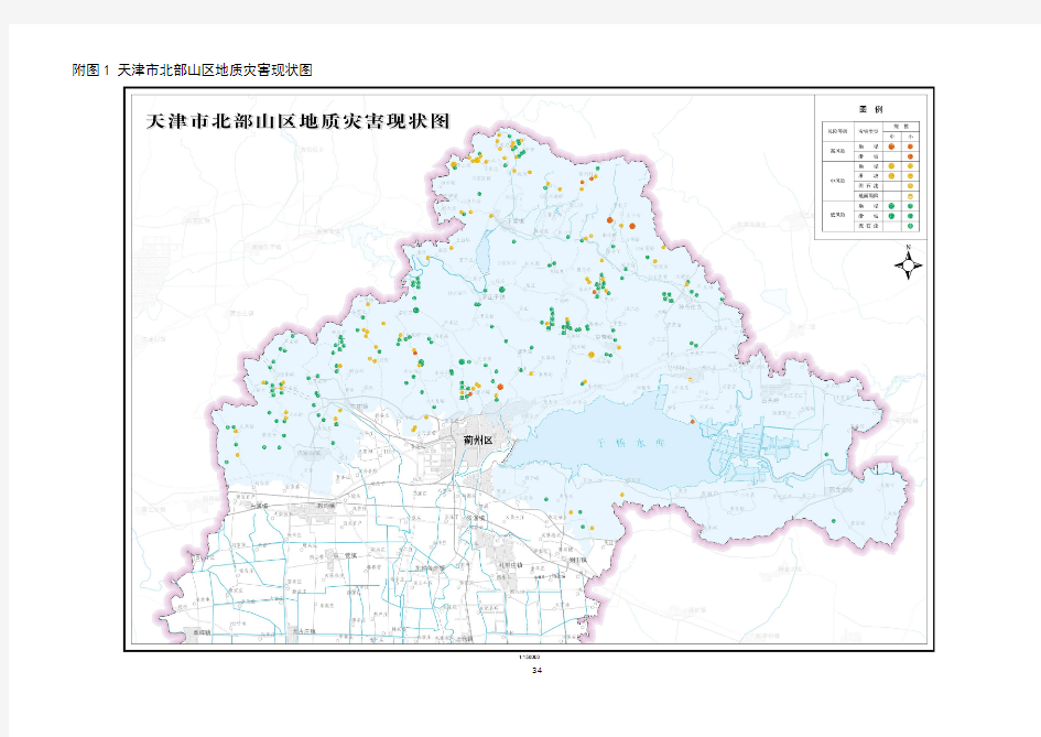 天津市北部山区、平原区地质灾害现状图、易发分区图、防治分区图、防治规划图