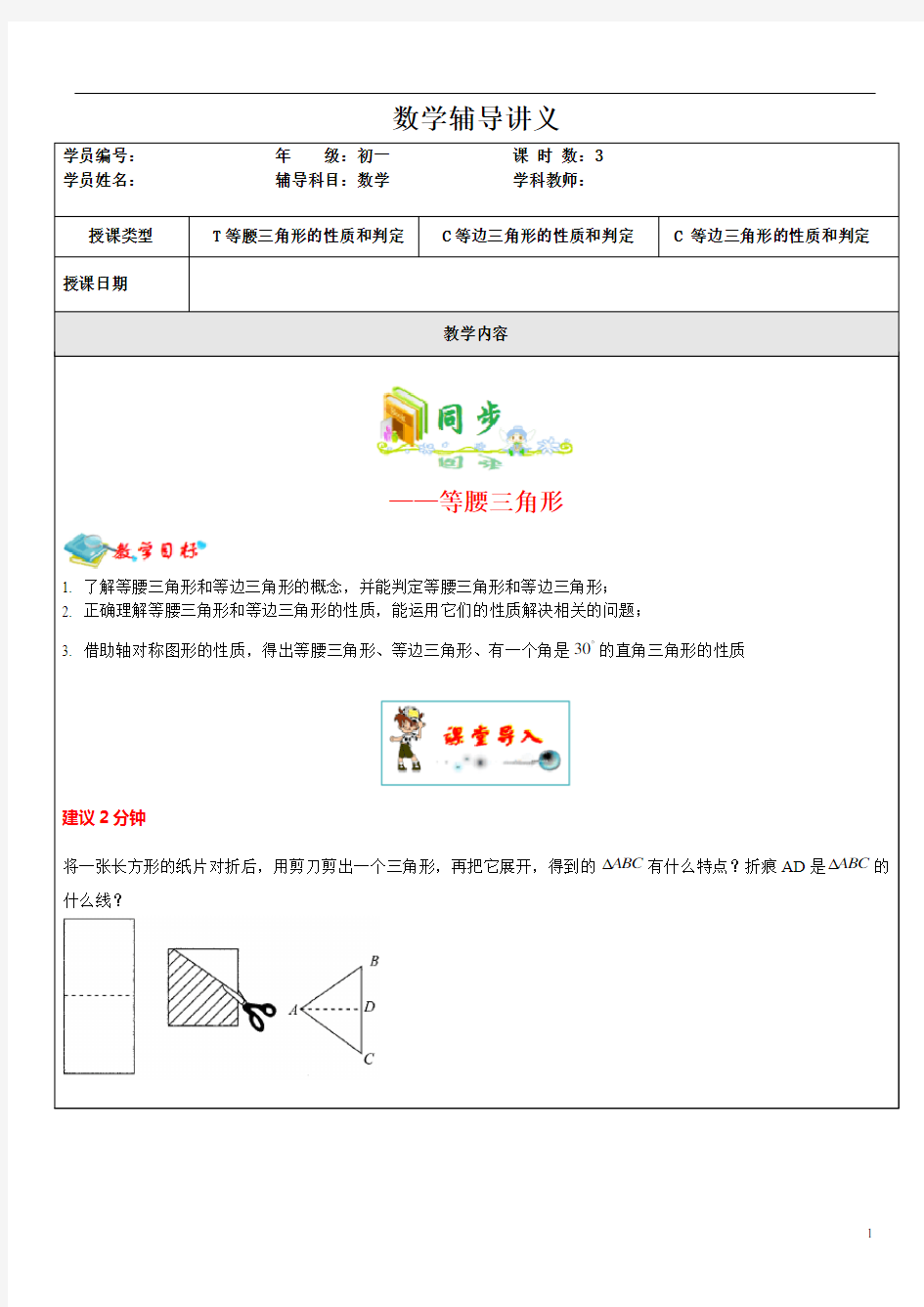 等腰三角形讲义