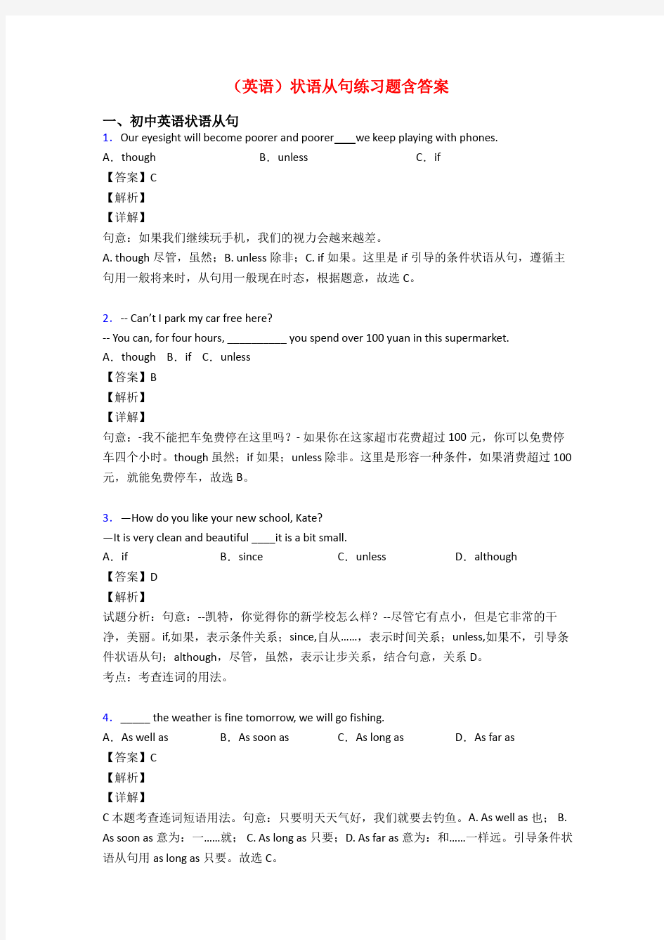 (英语)状语从句练习题含答案