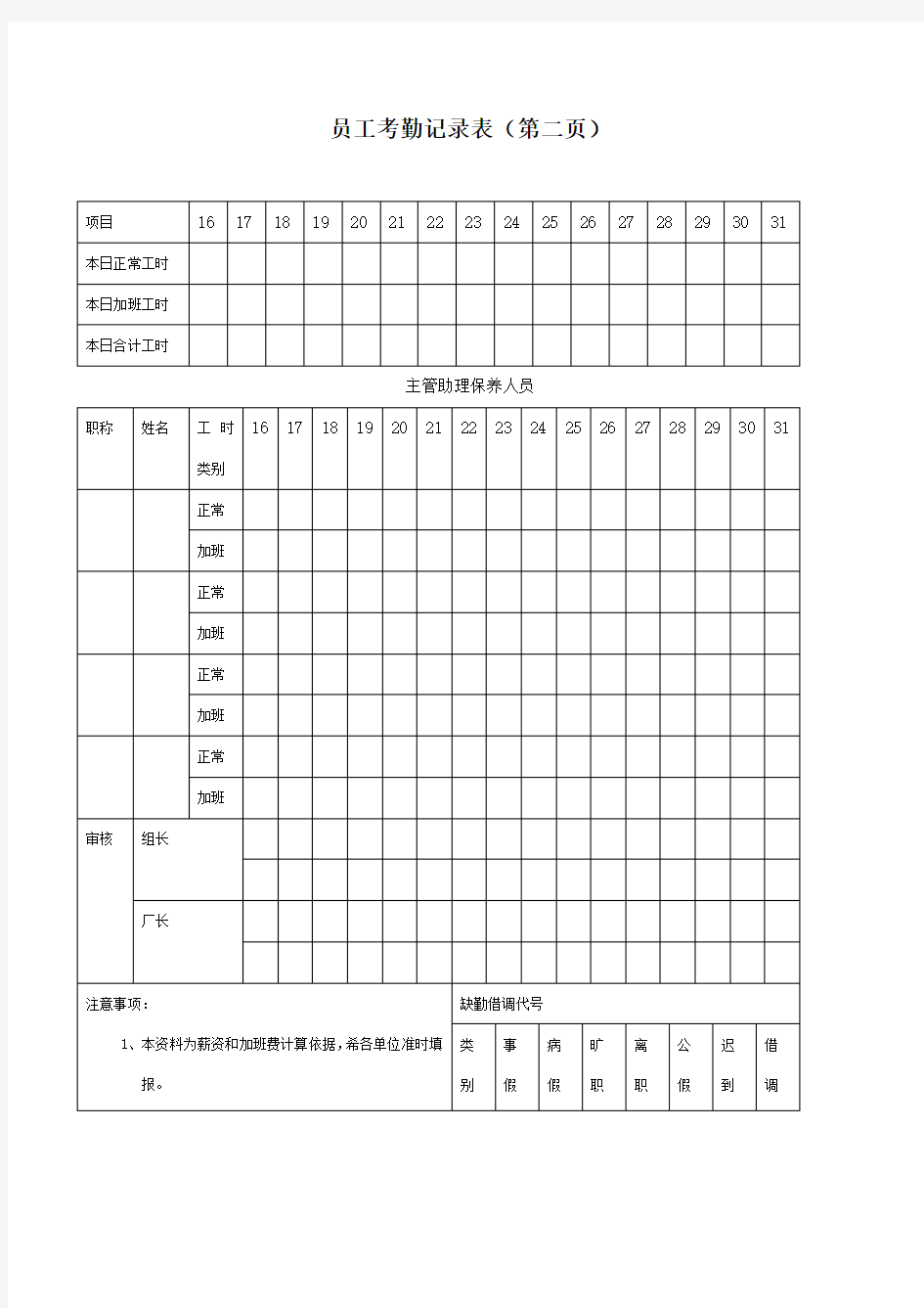 公司员工管理表格-员工考勤记录表