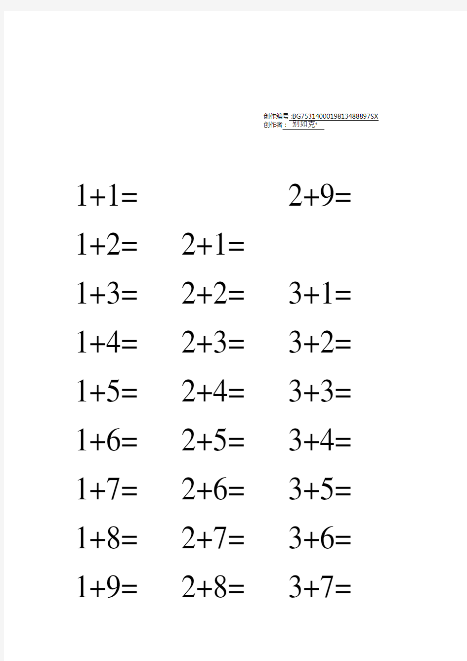 小学一年级数学练习题(打印版)-一年级数学题打印
