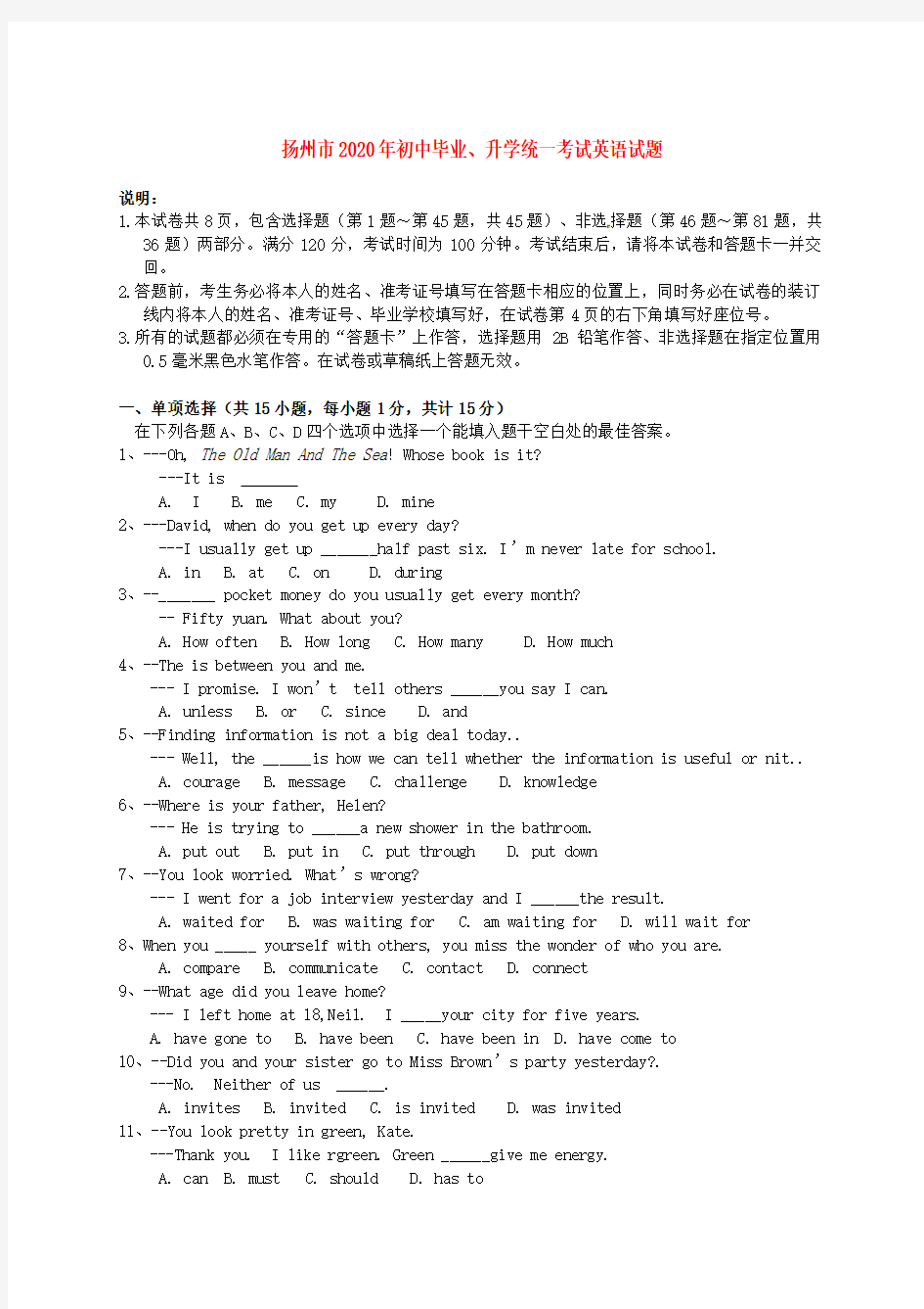 江苏省扬州市2020年中考英语真题试题(含答案)
