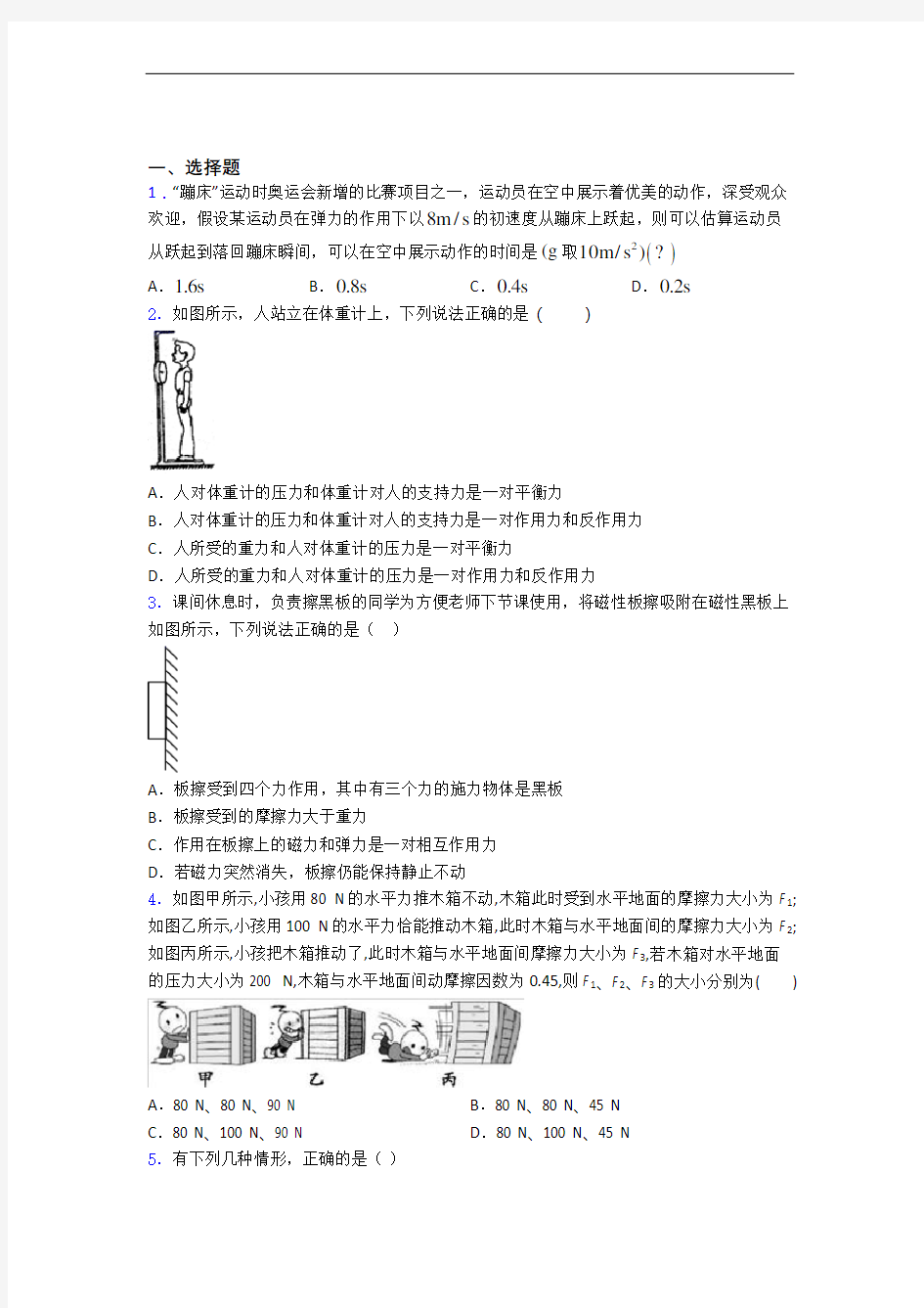 山东济南市历城第二中学高一 上学期物理10月月月考考试试卷