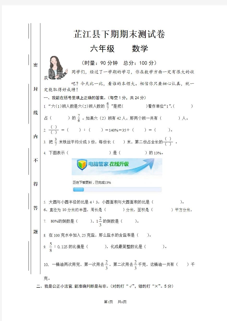 人教版六年级上册数学期末考试卷