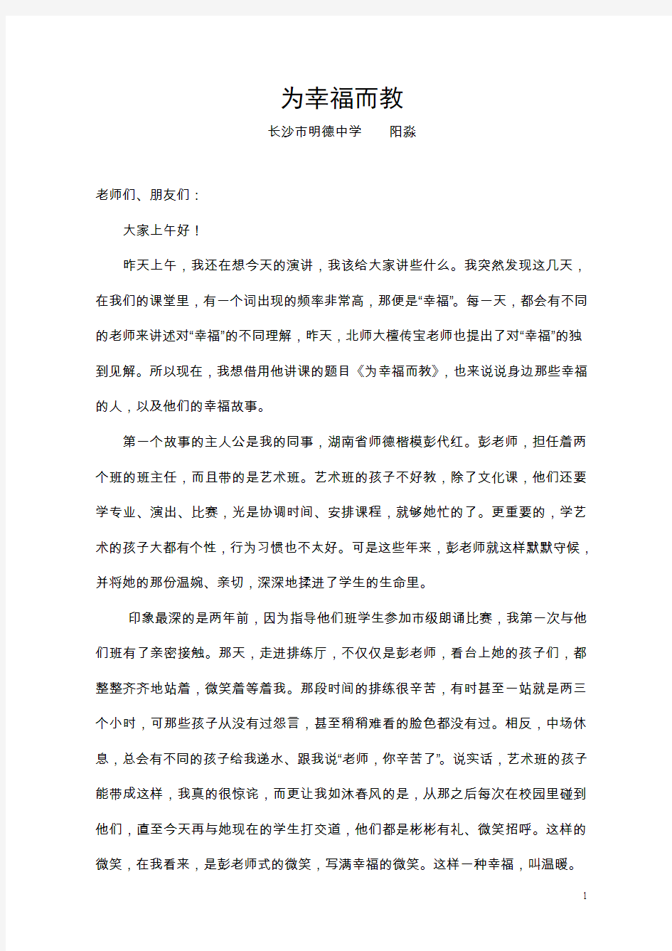 做一个幸福的领路人-湖南中小学教师发展网