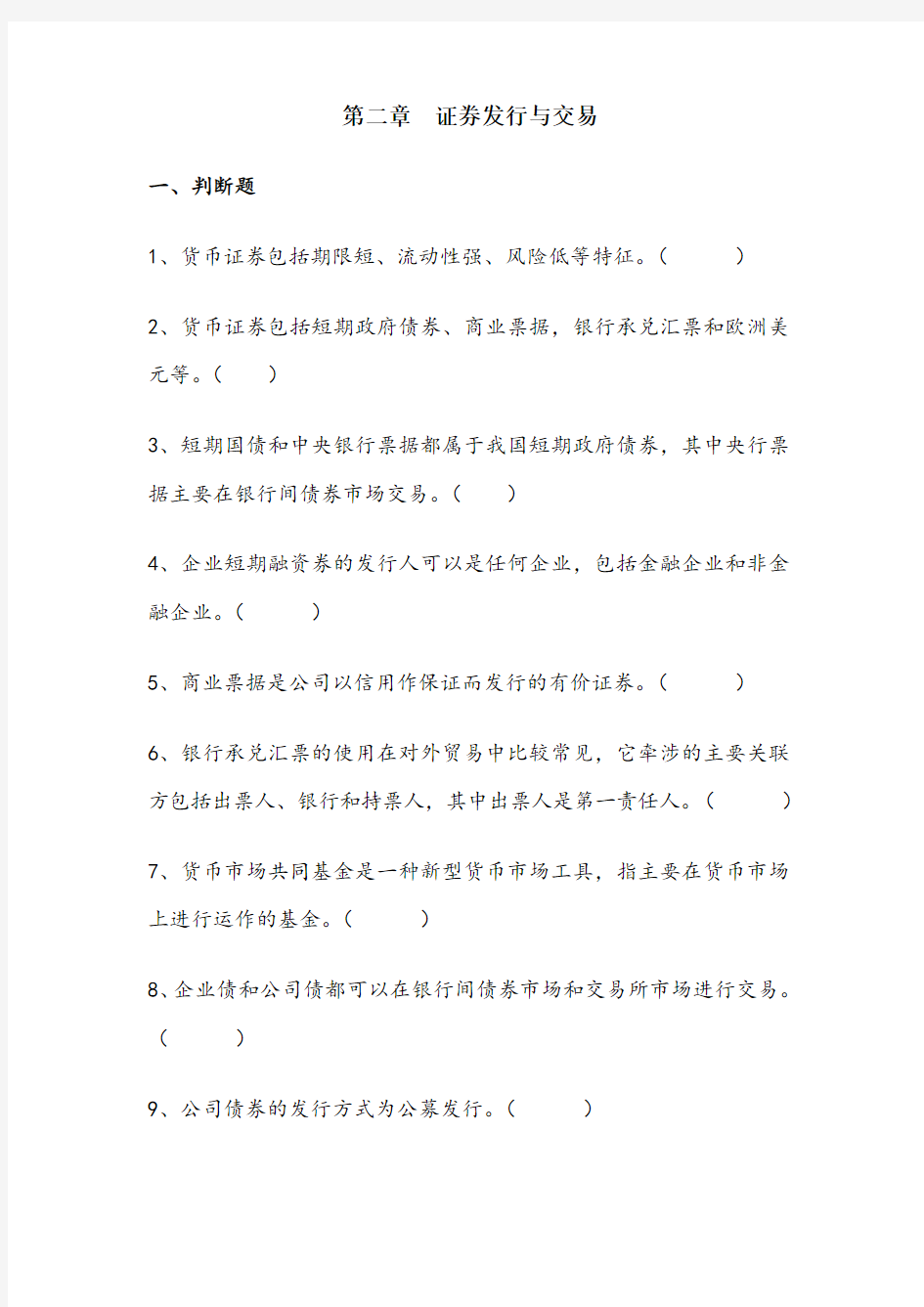 上财投资学教程第二版课后练习答案第2章习题集