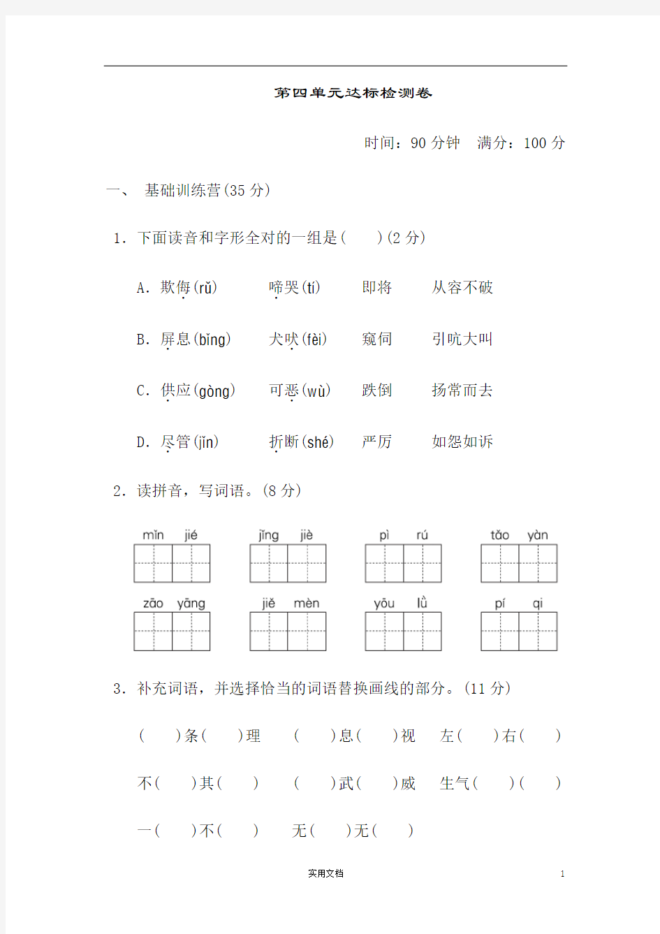 小学语文--4下--第四单元 达标测试卷【含答案】