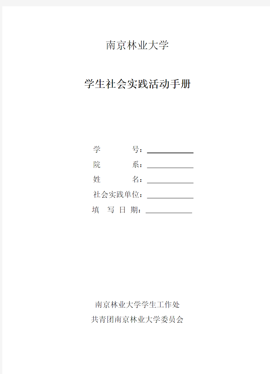 暑期社会实践活动手册