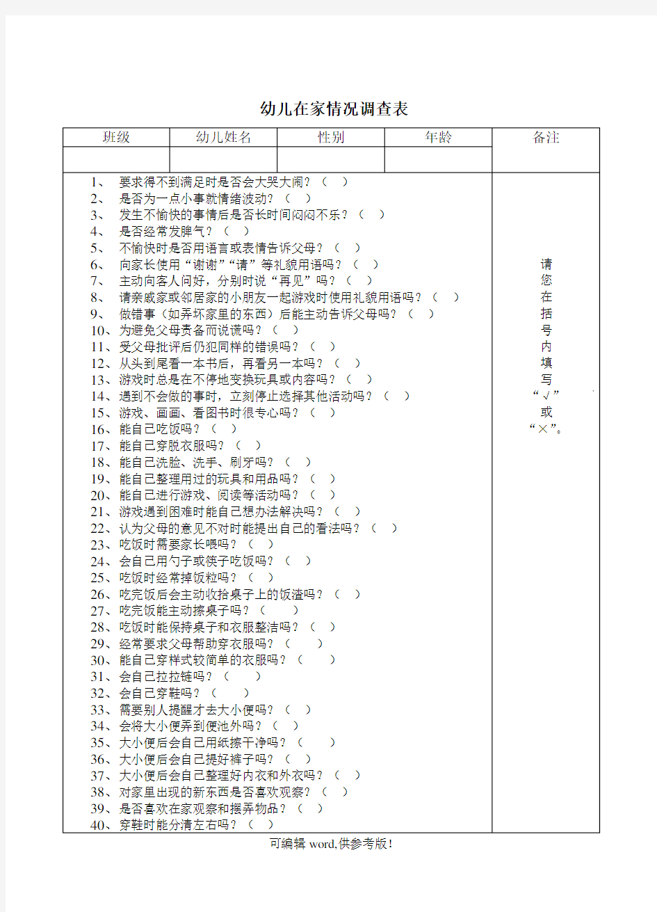 幼儿阅读活动观察记录表