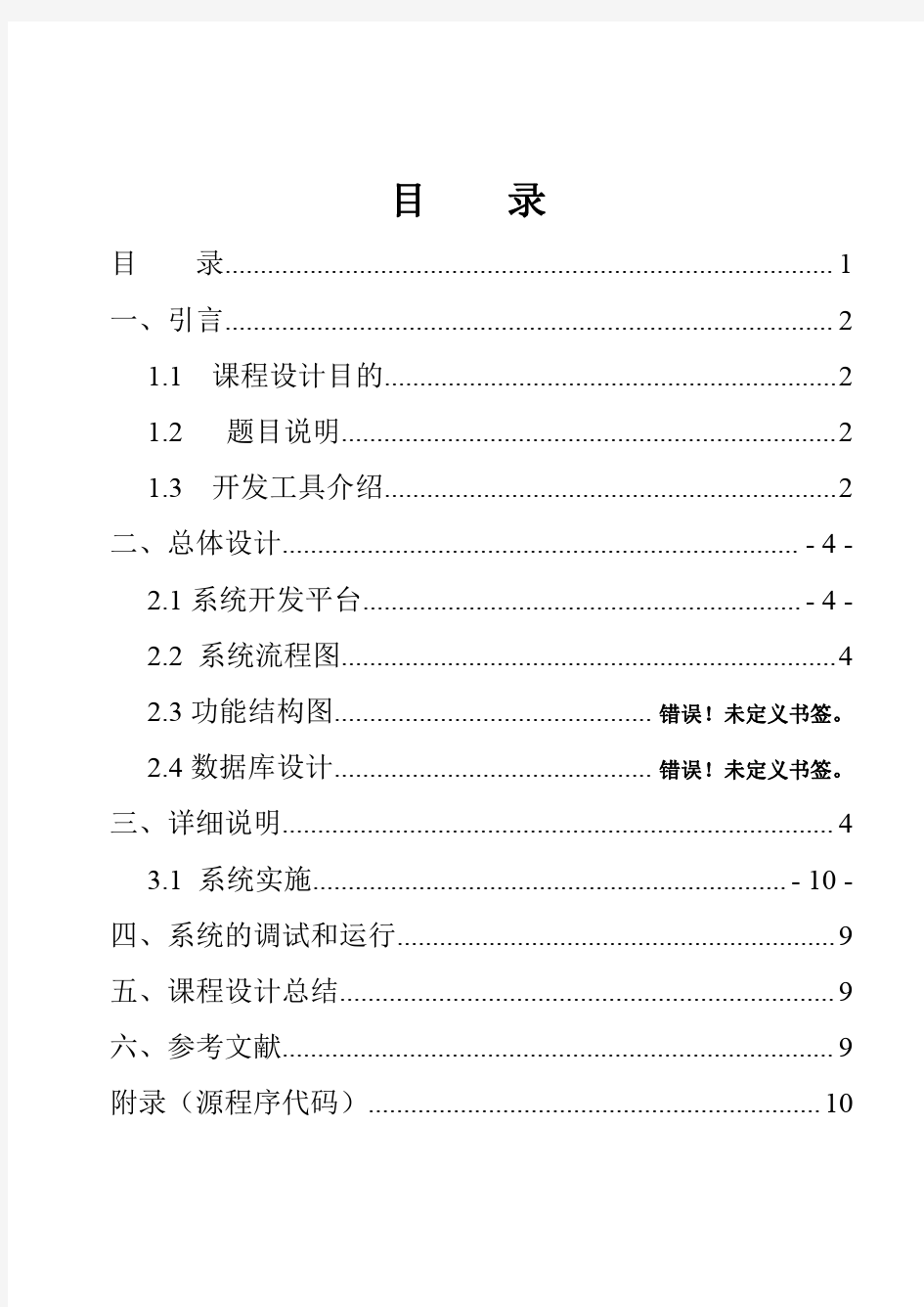 JAVA简单记事本程序设计实验报告(带源码)