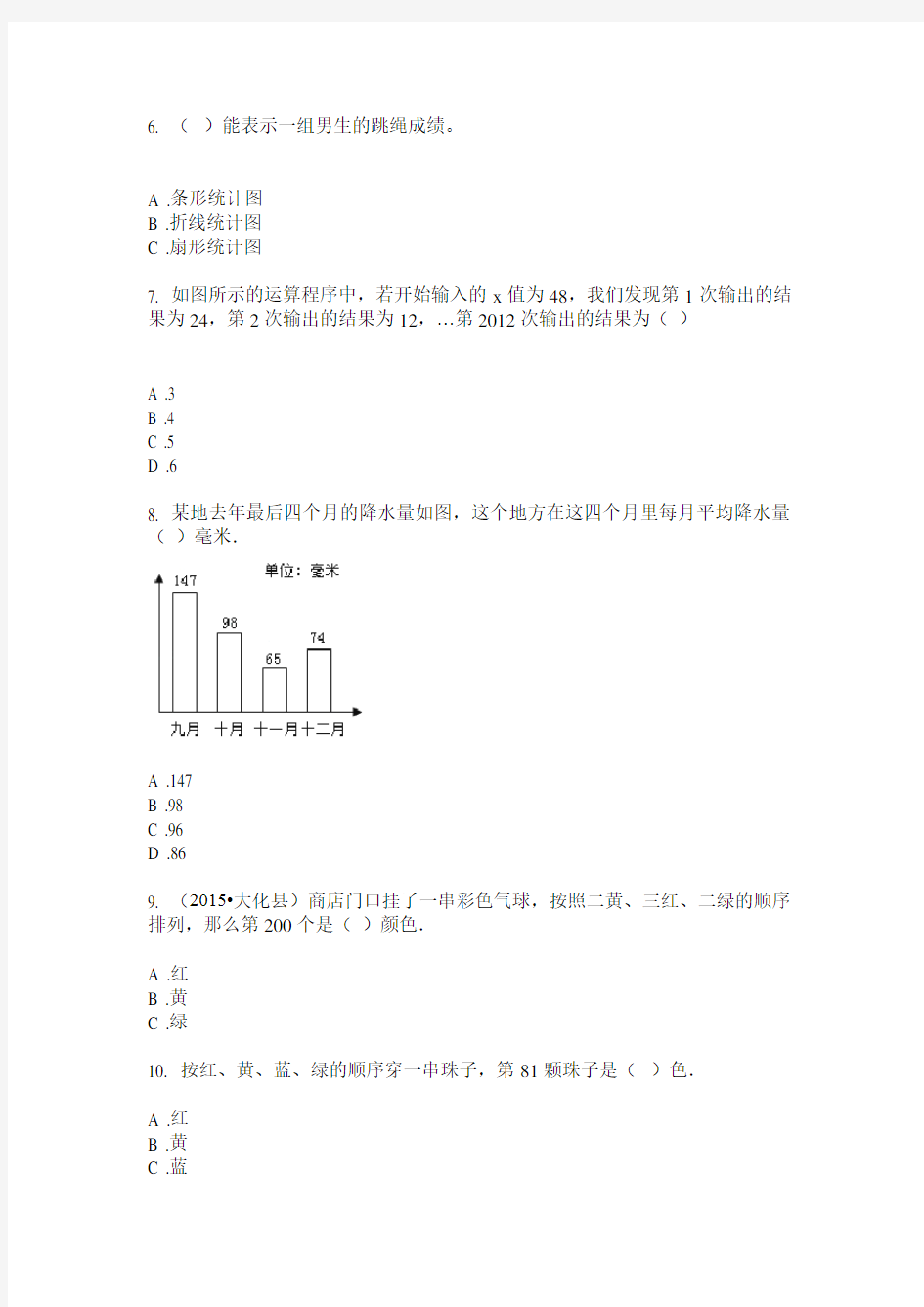 2020六年级数学上册统计专项练习