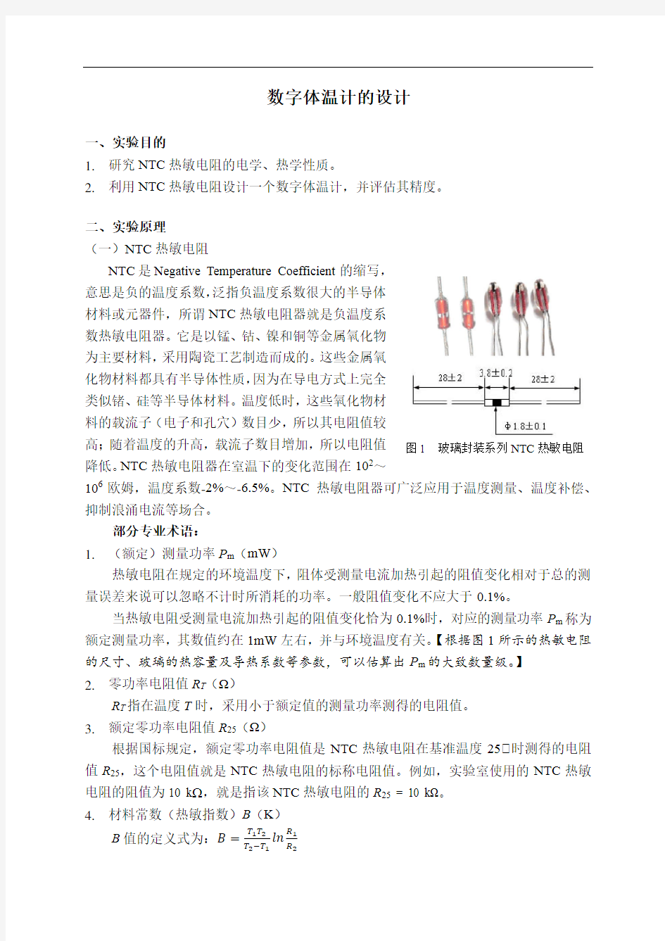 数字体温计的设计