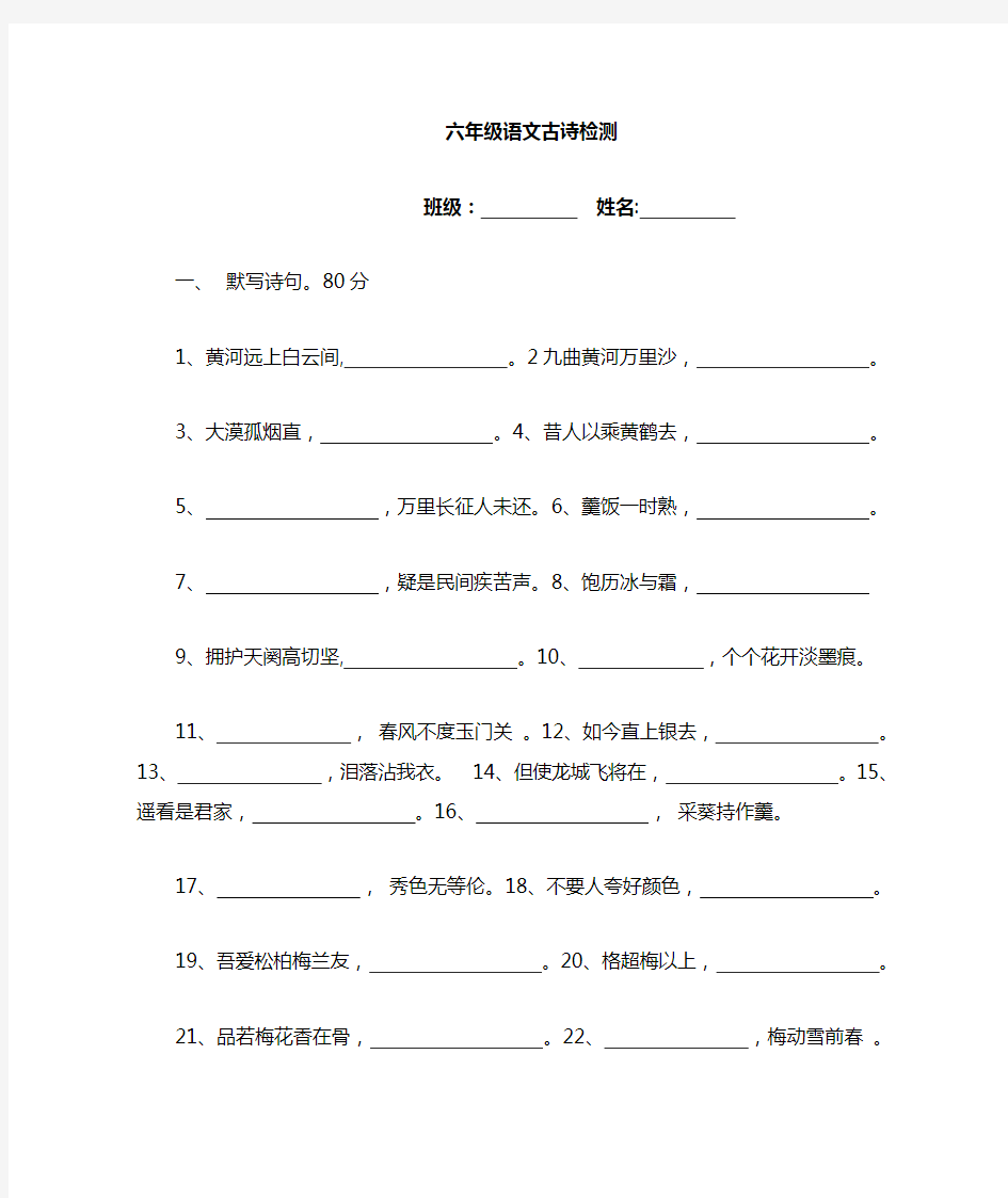 六年级上册古诗填空