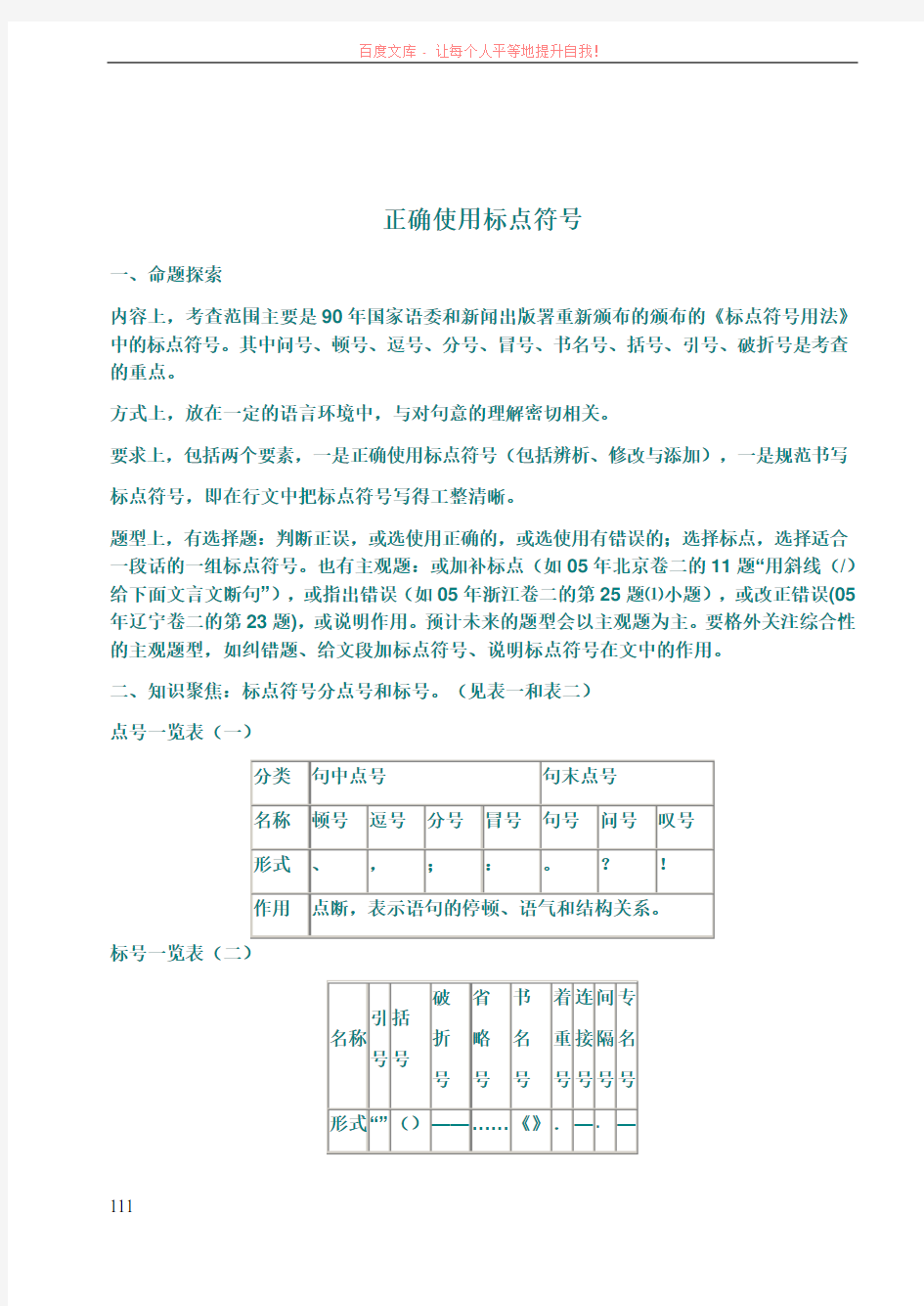 1正确使用标点符号