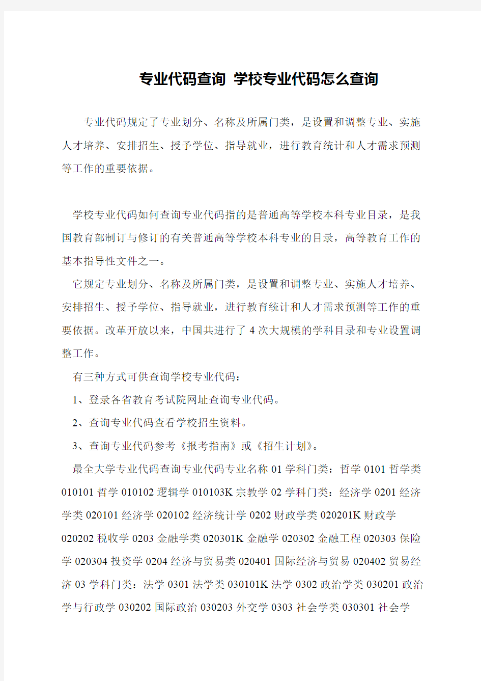 专业代码查询 学校专业代码怎么查询