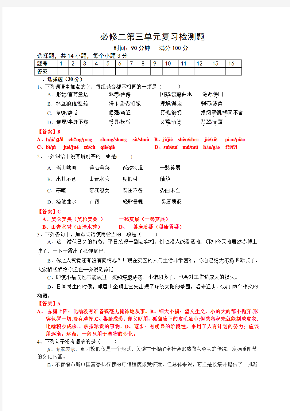 人教版高中语文必修二测试题教师