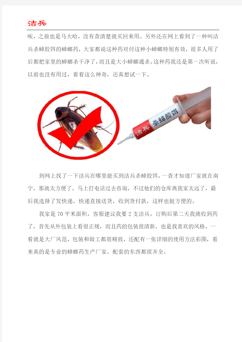 北京家庭灭蟑螂的经验分享