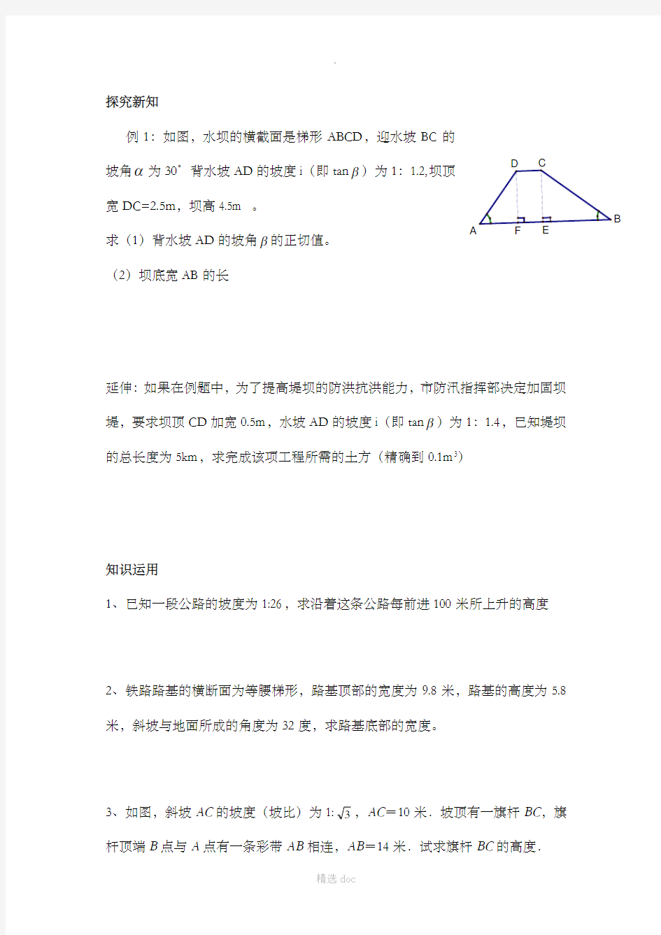 《用锐角三角函数解决问题(1)》导学案