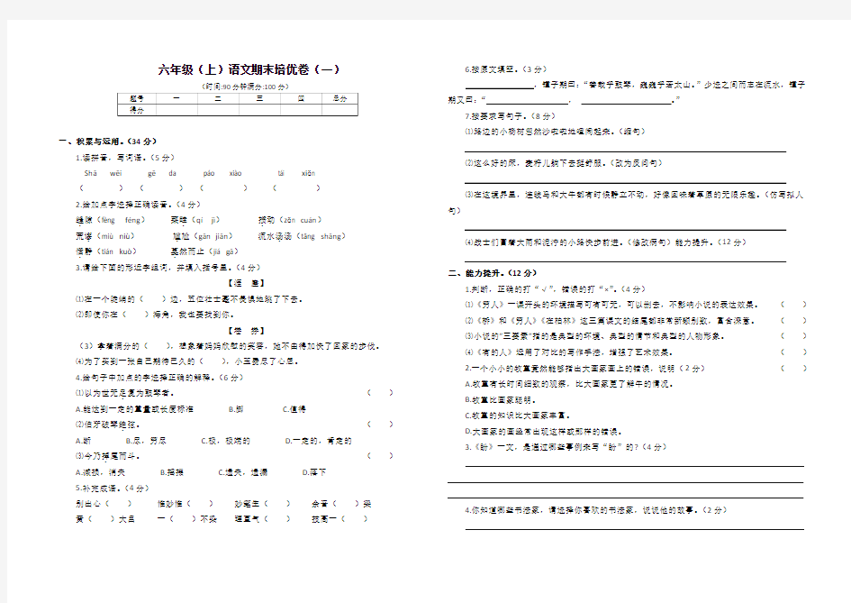 六年级(上)语文期末培优卷(一)