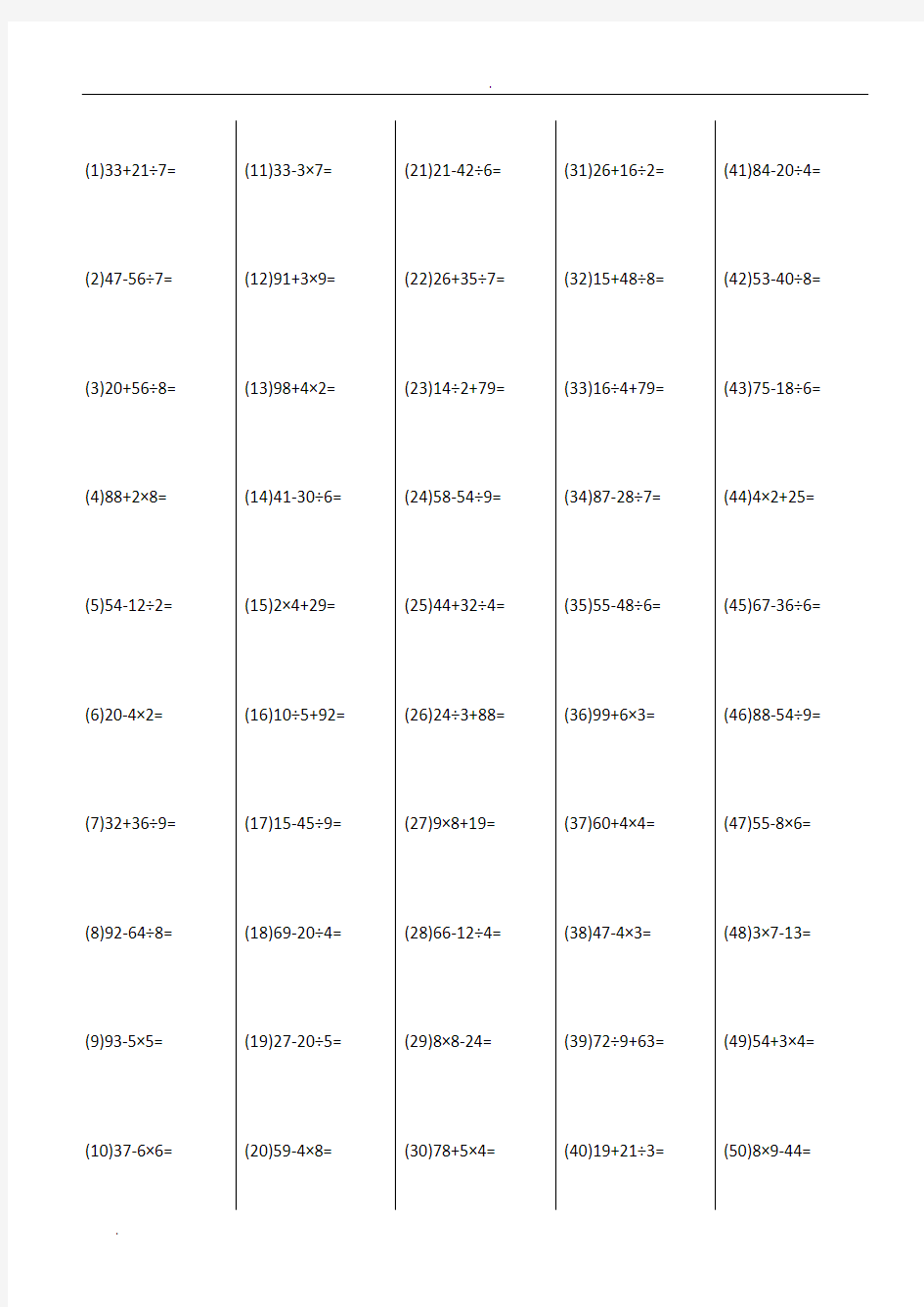 小学二年级下口算题1000道