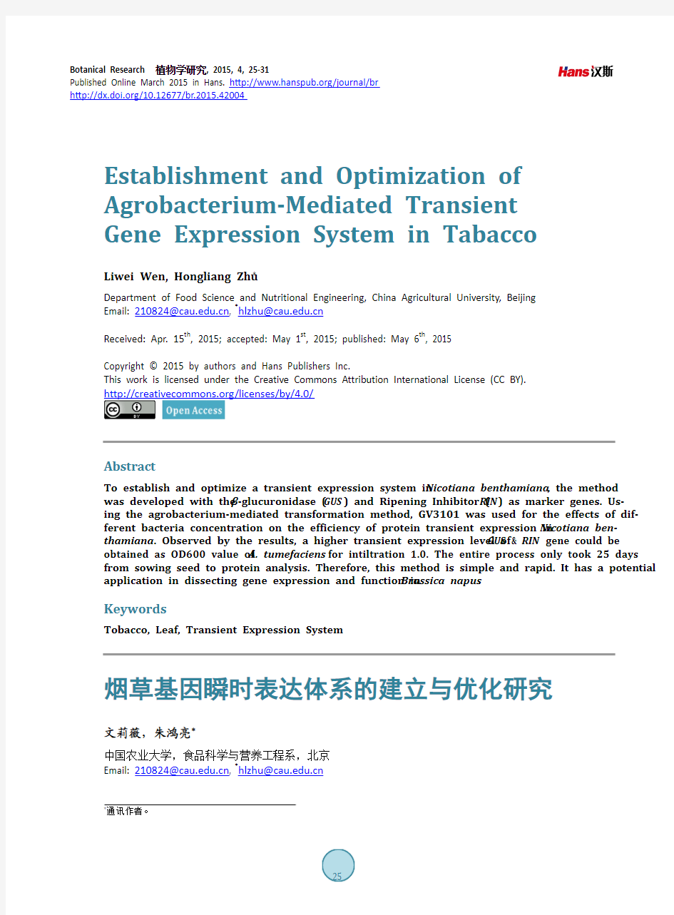 烟草基因瞬时表达体系的建立与优化研究