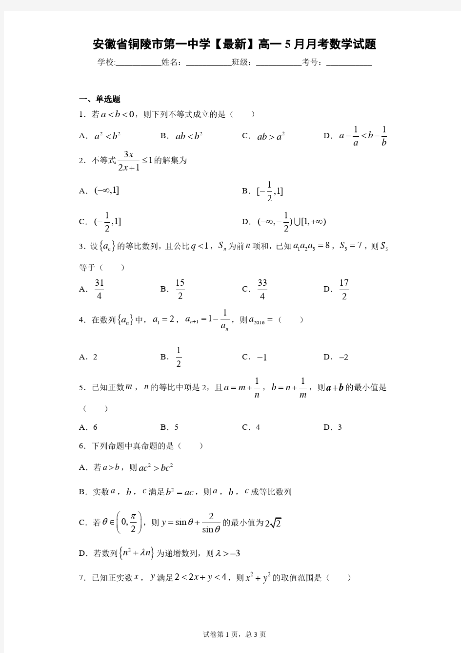 安徽省铜陵市第一中学2020-2021学年高一5月月考数学试题 答案和解析