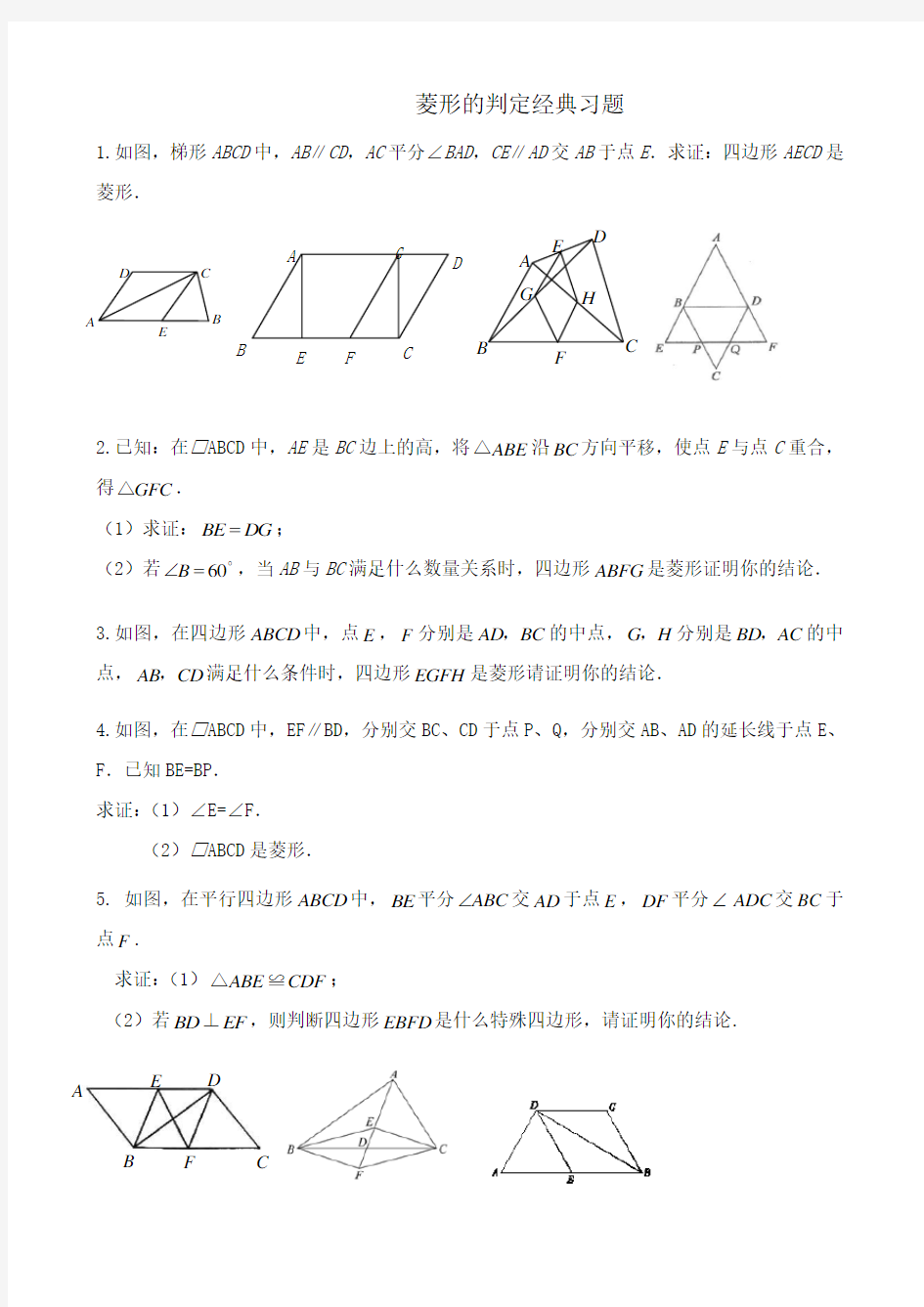 菱形的判定证明题经典