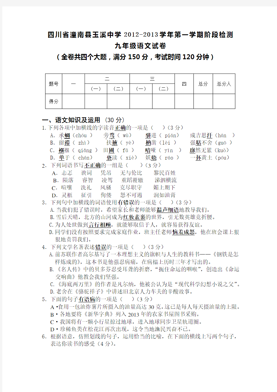 九年级语文12月月考试题试卷及答案