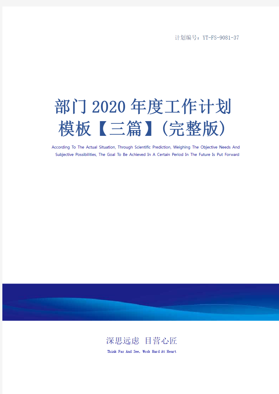 部门2020年度工作计划模板【三篇】(完整版)