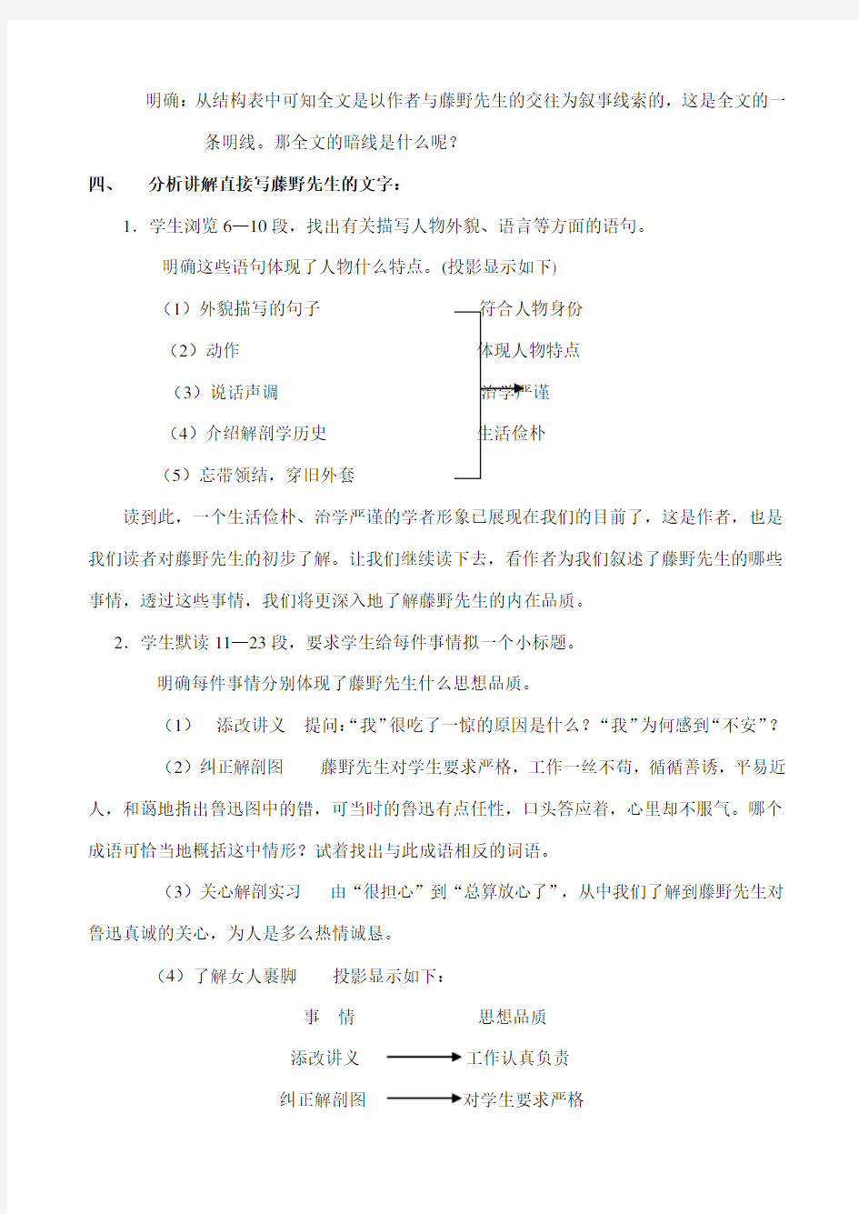 人教版八年级下册语文教案全集