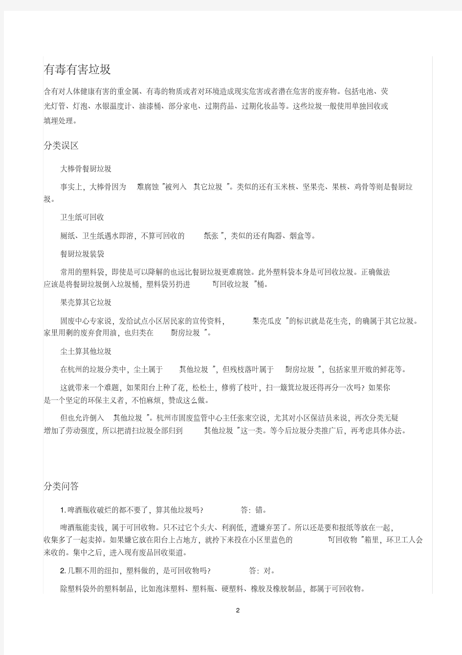 最新垃圾分类资料.pdf