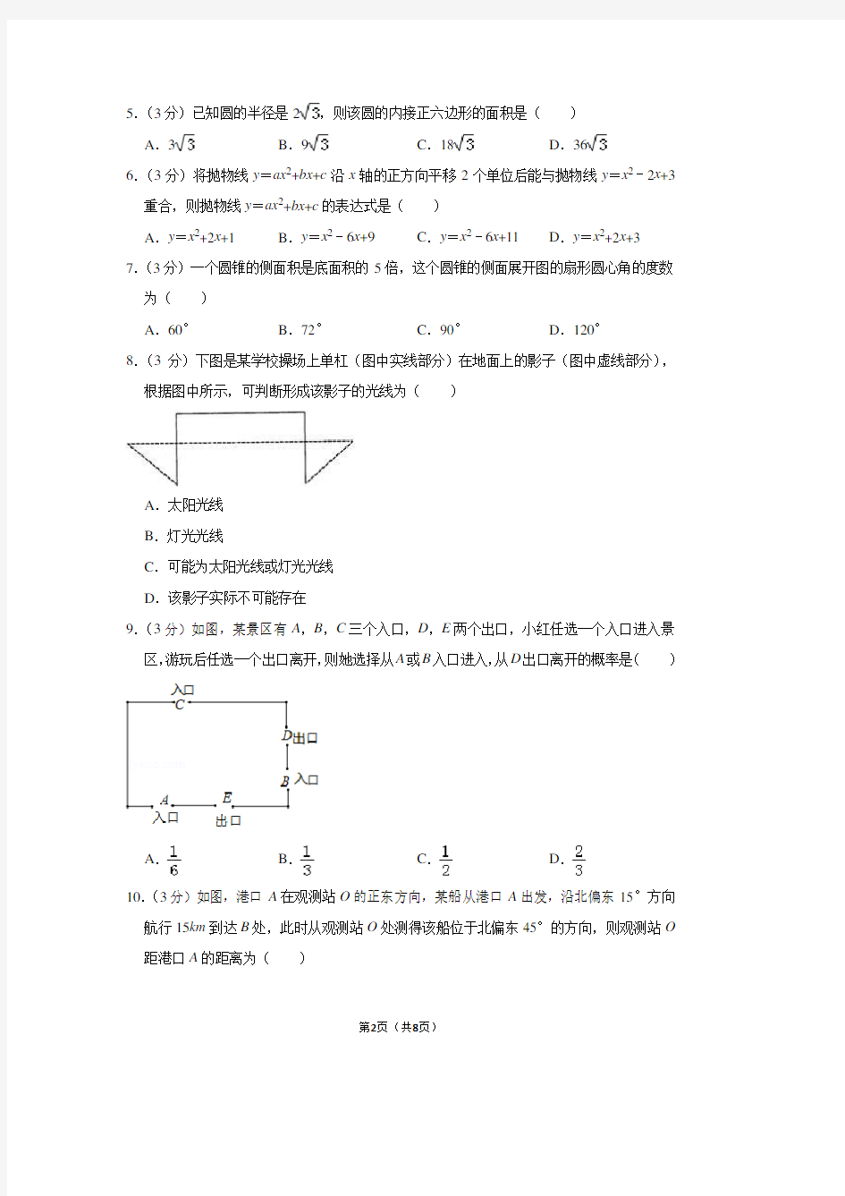 山东省威海市文登市九年级(上)期末数学试卷(五四学制)