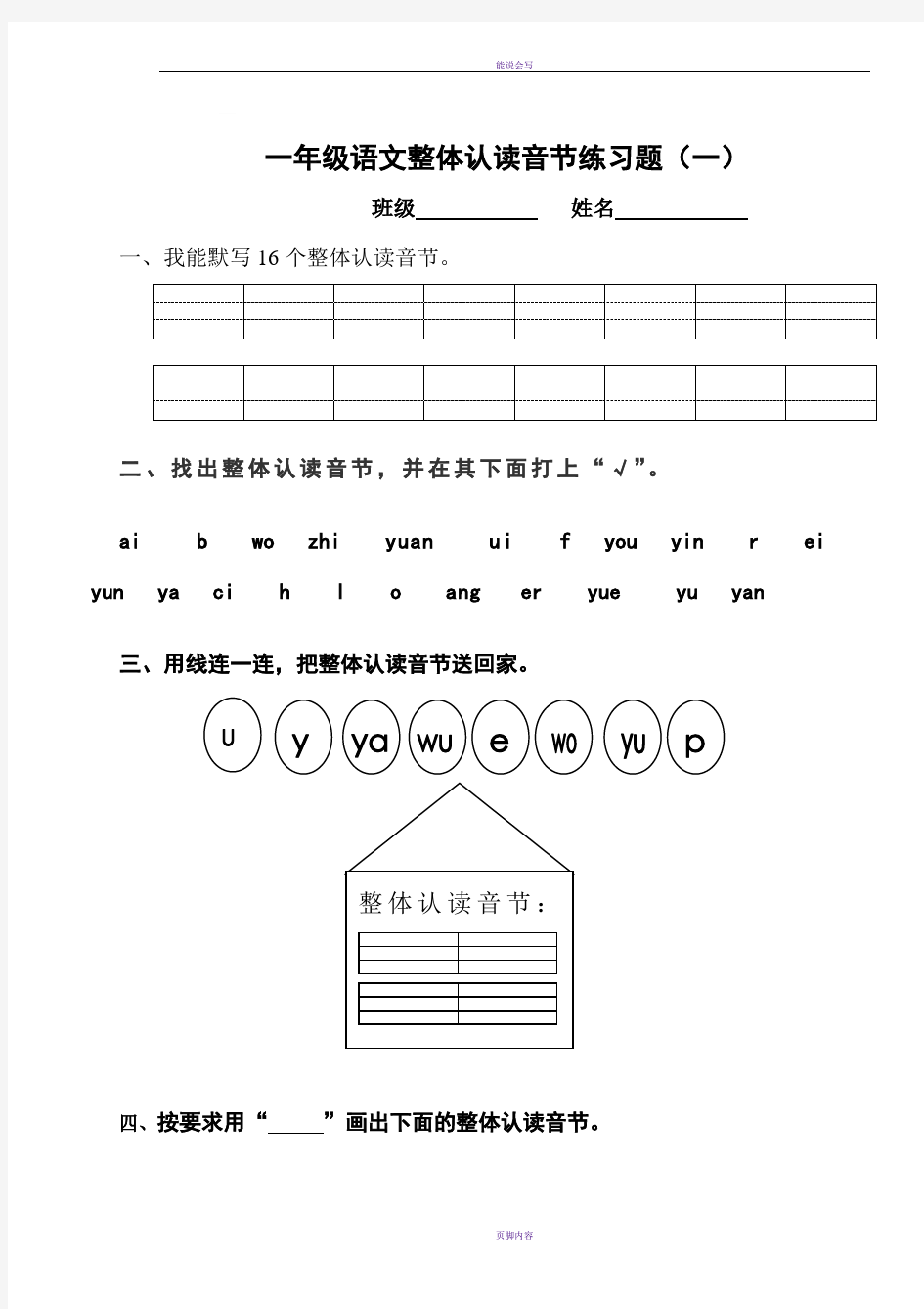 一年级语文拼音练习题(一)