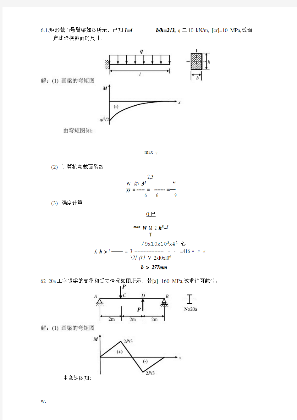 材料力学习题解答弯曲应力