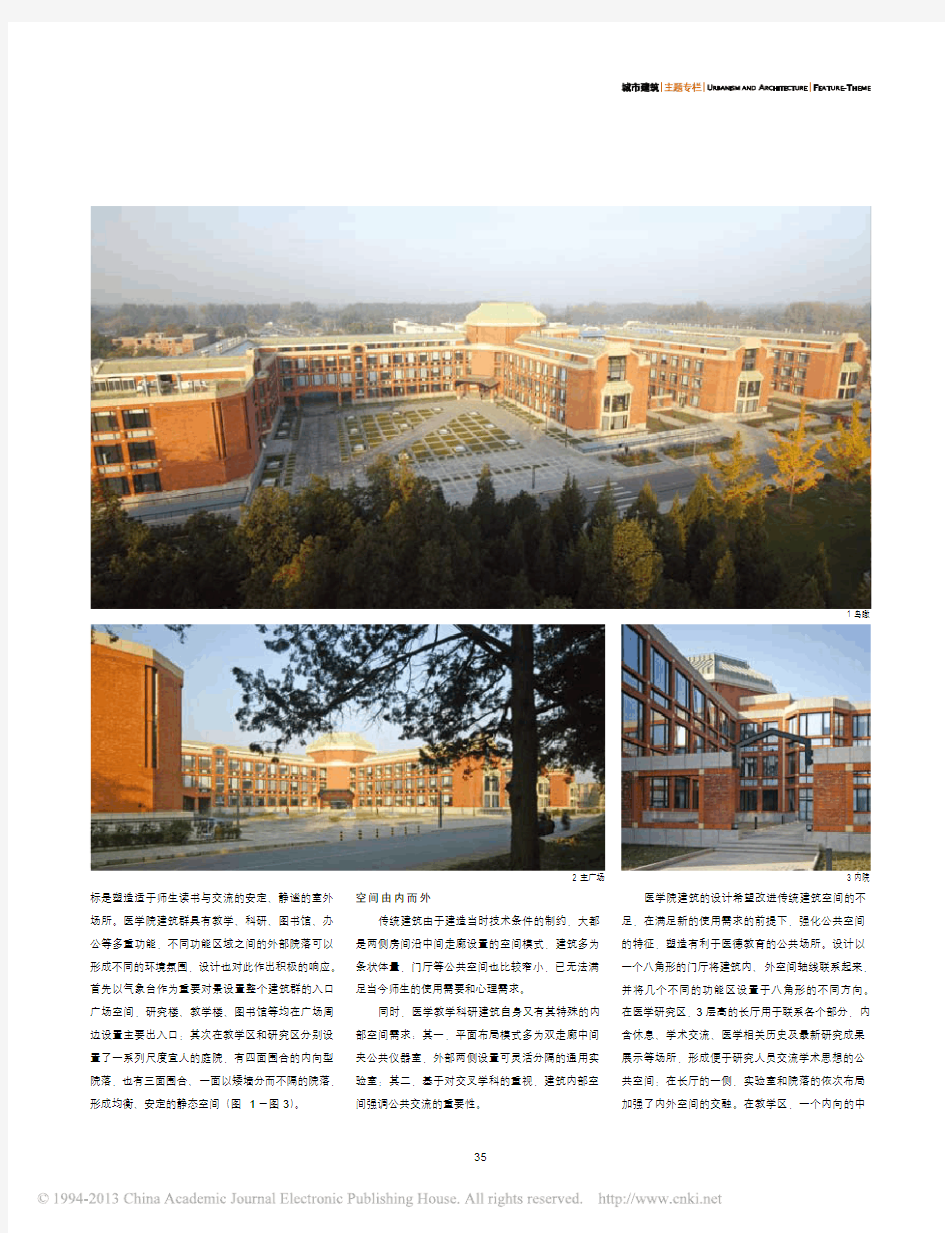 传统校园中的新建筑——记清华大学医学院建筑设计