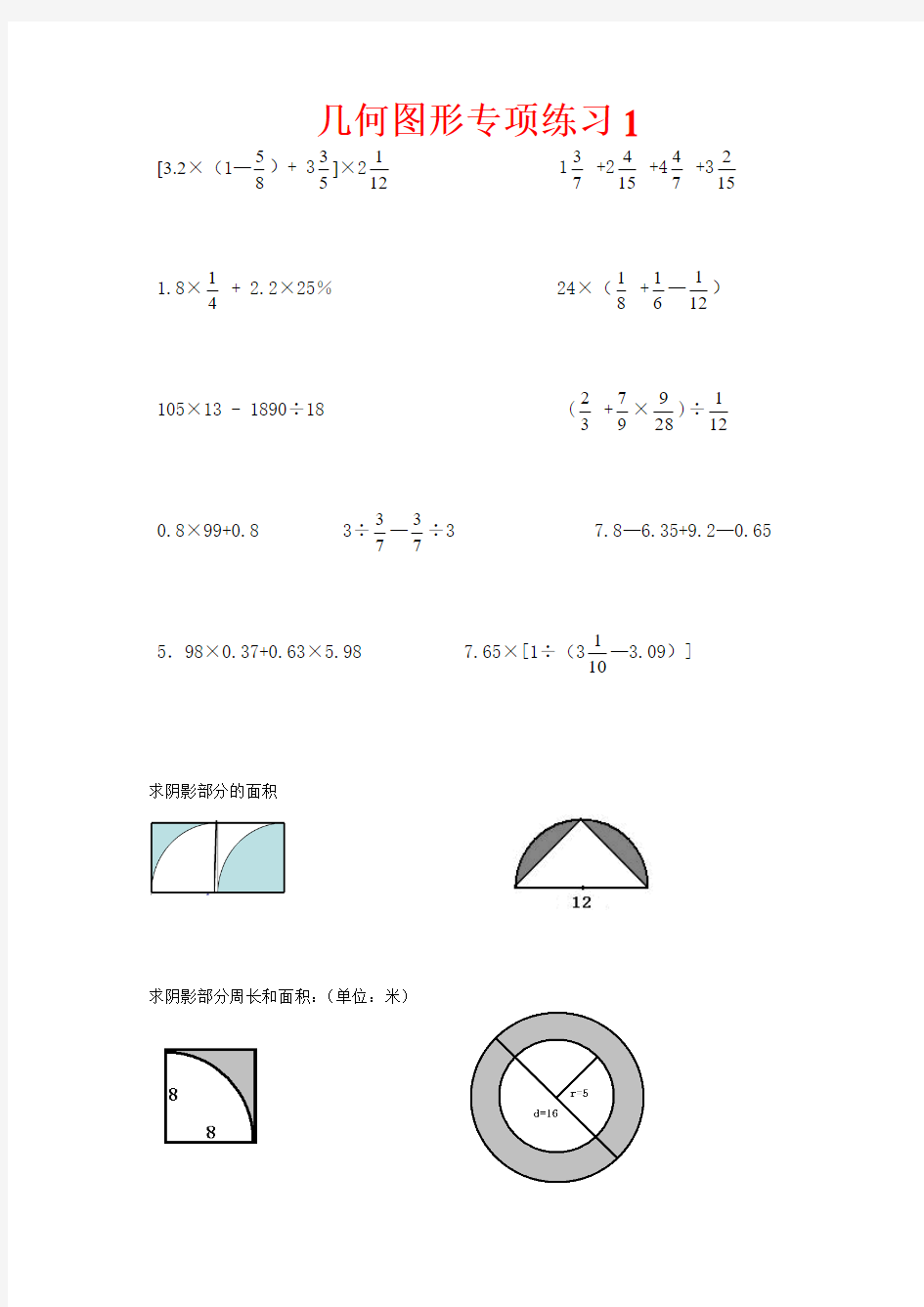 【小升初数学毕业考试】2018年小升初几何图形专项练习题新人教版