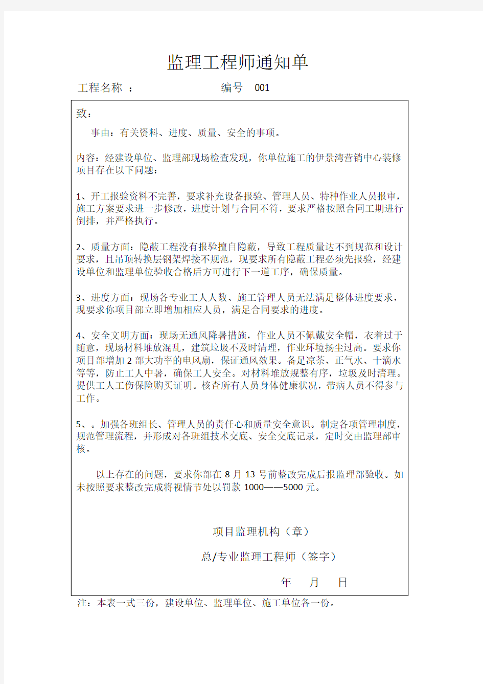 监理工程师通知单(4)